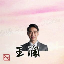 王澜